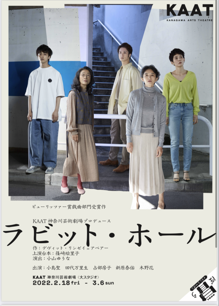 ラビット・ホール