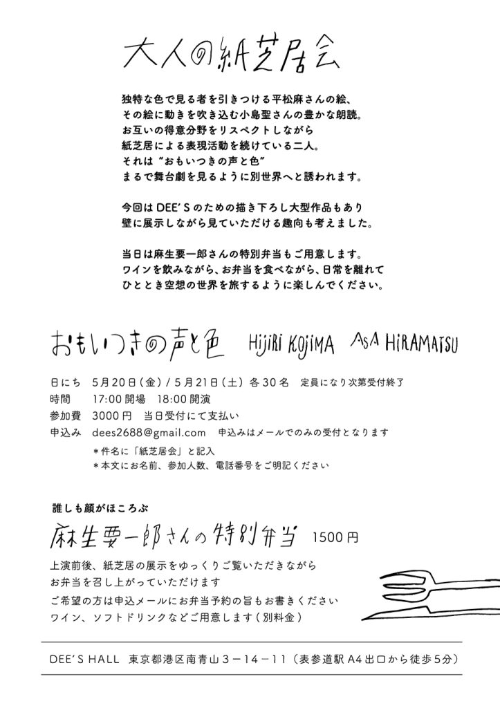 おもいつきの声と色／南青山