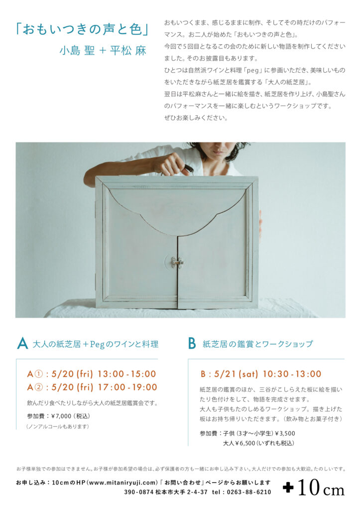 おもいつきの声と色／松本