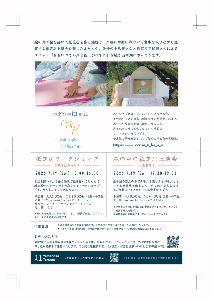 おもいつきの声と色／山中湖