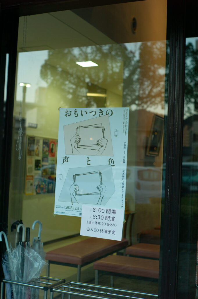 おもいつきの声と色　ycam／山口　